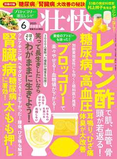 壮快 (2025年6月初夏号)