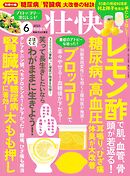 壮快 (2025年6月初夏号)
