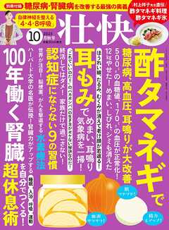 壮快 (2025年10月秋号)