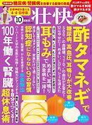 壮快 (2025年10月秋号)