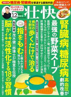 壮快 (2025年12月冬号)