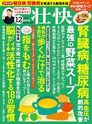 壮快 (2025年12月冬号)