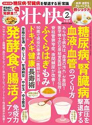 壮快 (2026年2月早春号)