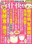 壮快 (2026年2月早春号)