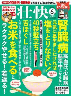 壮快 (2026年6月初夏号)