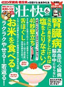 壮快 (2026年6月初夏号)