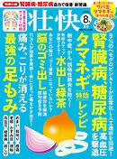 壮快 (2026年8月夏号)