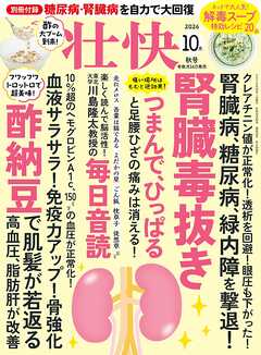 壮快 (2026年10月秋号)
