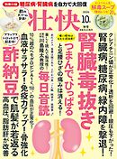 壮快 (2026年10月秋号)