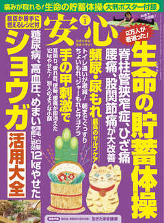 安心 (2022年1月号) - 安心編集部 - 雑誌・無料試し読みなら、電子書籍・コミックストア ブックライブ