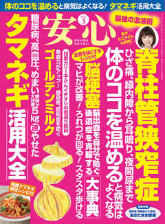 安心 (2022年3月号)