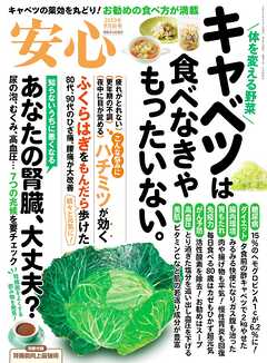 安心 (2023年9月号)