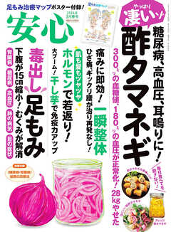 安心 (2024年3月春号)