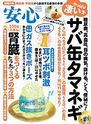 安心 (2024年9月秋号)
