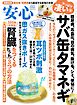 安心 (2024年9月秋号)