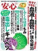 安心 (2024年11月冬号)