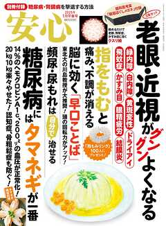 安心 (2025年1月早春号)