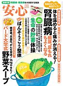 安心 (2025年3月春号)