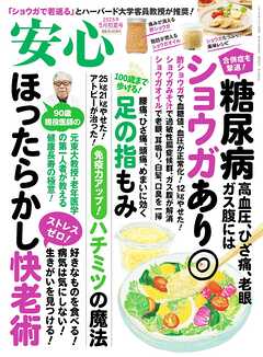 安心 (2025年5月初夏号)