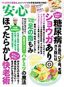 安心 (2025年5月初夏号)