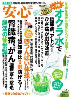 安心 (2025年7月夏号)
