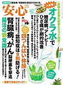 安心 (2025年7月夏号)