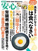 安心 (2025年11月冬号)