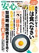 安心 (2025年11月冬号)