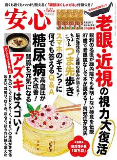 安心 (2026年1月早春号)