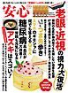 安心 (2026年1月早春号)