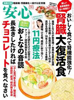 安心 (2026年3月春号)