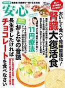 安心 (2026年3月春号)