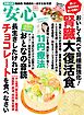 安心 (2026年3月春号)