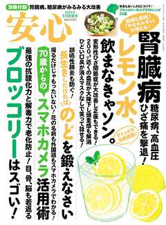安心 (2026年5月初夏号)