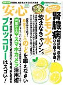 安心 (2026年5月初夏号)
