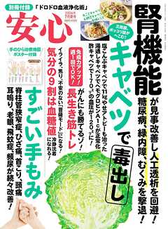 安心 (2026年7月夏号)