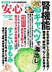 安心 (2026年7月夏号)