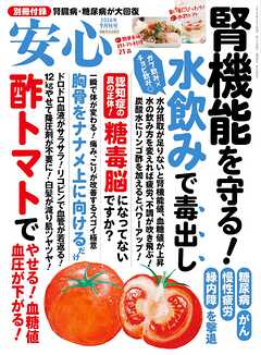 安心 (2026年9月秋号)