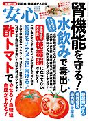 安心 (2026年9月秋号)