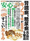 安心 (2026年11月冬号)