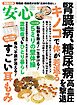 安心 (2026年11月冬号)