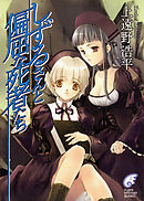 やりなおし転生 俺の異世界冒険譚１ Makuro 椋本夏夜 漫画 無料試し読みなら 電子書籍ストア ブックライブ