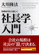 未来創造のマネジメント : 事業の限界を突破する法 未来創造のマネジメント 事業の限界を突破する法 - 大川隆法