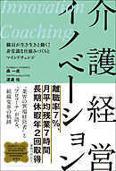 介護経営イノベーション