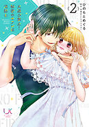 火遊び禁止！秘密のセフレは消防士 2