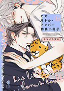 ヒズ・リトル・アンバー 特典小冊子