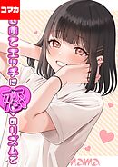 はじめてエッチは恋のリズムで【コマカ】 Heart Throb その2