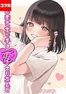 はじめてエッチは恋のリズムで【コマカ】 Heart Throb その4