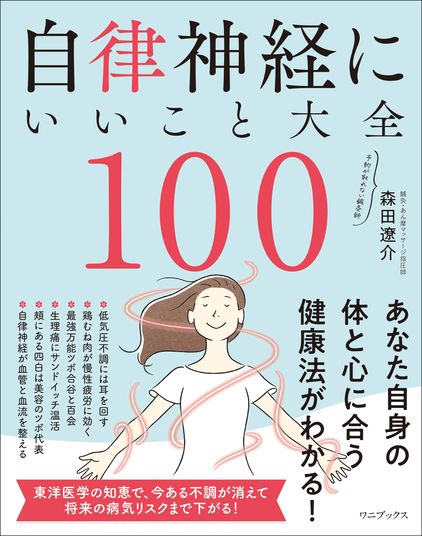 みんなの臓活 五臓をのぞき、活かす肝 心 脾 肺 腎 - 住まい