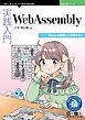 実践入門WebAssembly